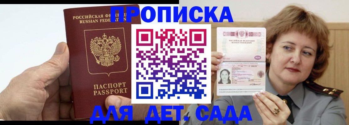 прописка гарантия в Жукове